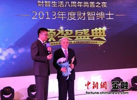 國家歷史文化名城研究中心主任阮儀三獲得2013年度財智紳士獎。