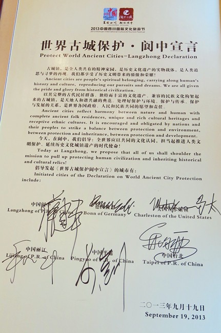 中外六城市共同簽署《世界古城保護阆中宣言》