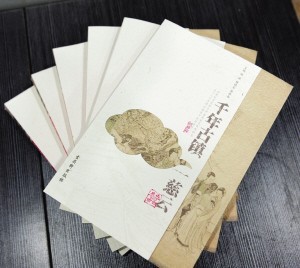 《千年古鎮一慈雲》出版