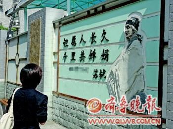 濟南一文化牆蘇轼詞配杜甫標准像網友稱荒謬