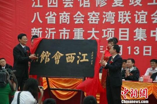中共江西省委統戰部副部長舒國華和新沂市市長趙立群一起揭牌邵國棟攝
