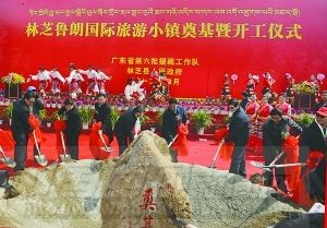 3月30日，林芝魯朗國際旅游小鎮奠基暨開工儀式在魯朗鎮舉行。自治區黨委副書記、自治區主席白瑪赤林，廣東省委副書記、省長朱小丹等出席奠基暨開工儀式。本報記者