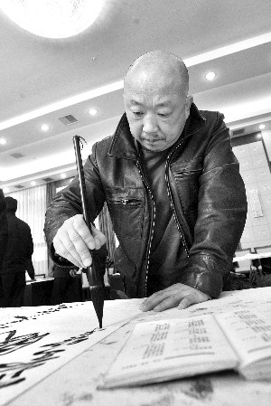 書法家邰勁