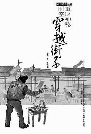 穿越街子封面