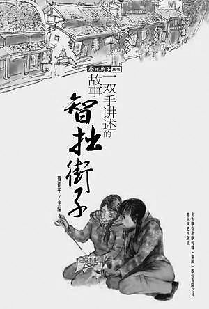 智拙街子封面