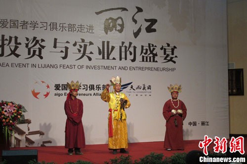 東巴誦經師為愛國者學習俱樂部走進麗江活動祝福