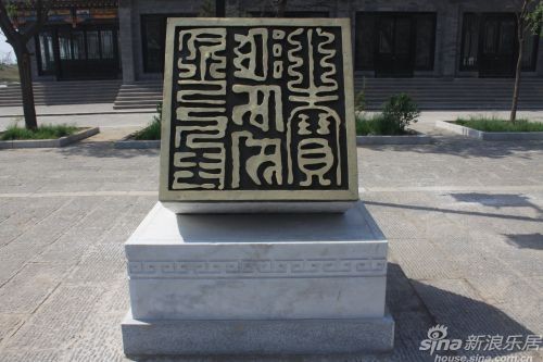 元太祖玉玺