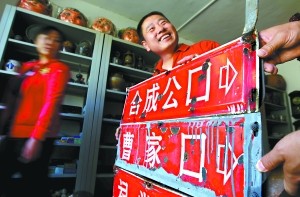 “民俗老物件文化展室”中收藏的上世紀八十年代門牌、胡同標牌講述著長辛店古鎮的“口”文化。