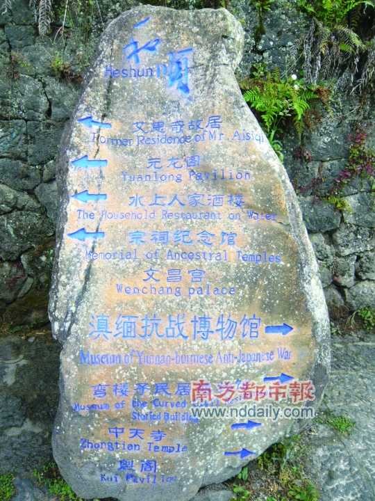 小河繞村而過，為和順增添了幾分靈動。