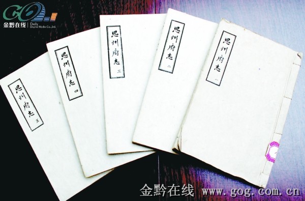 縣檔案館找到刊印於清康熙六十一年(公元1722年)的《思州府志》。　　