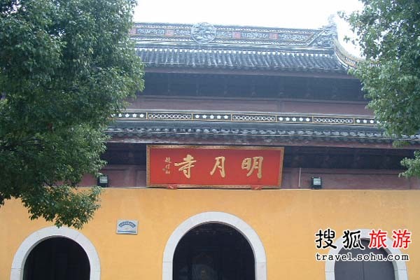 明月寺