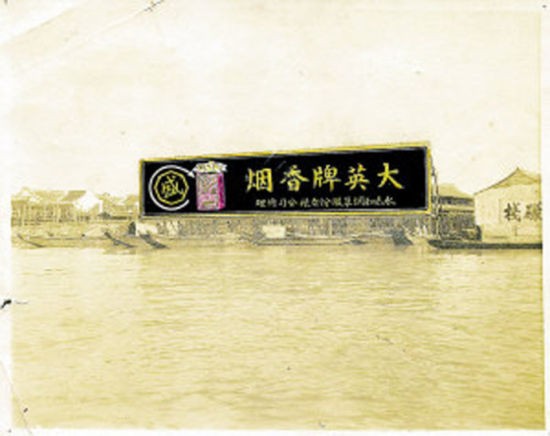 天津早期煙廠
