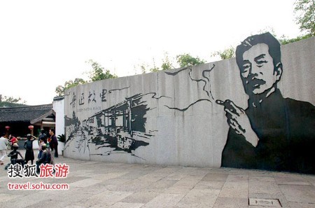 魯迅故裡