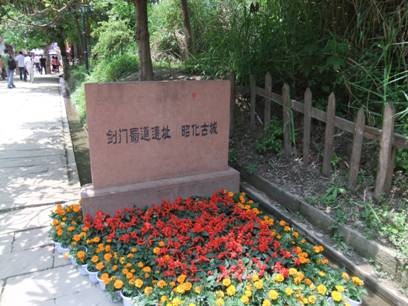 昭化古城笑展新顏