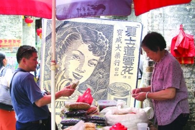 曾經的廣告，現在的買賣