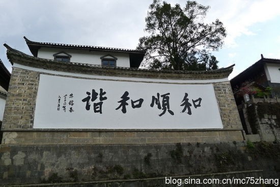 和順古鎮