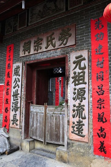 宗祠