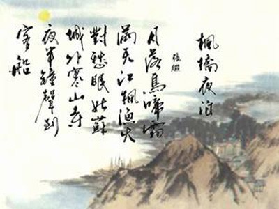 楓橋夜泊