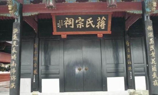 蔣氏故居