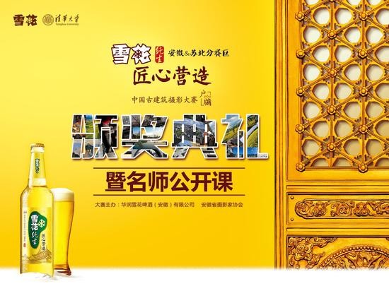 中國古建築攝影大賽安徽&蘇北分賽區頒獎典禮