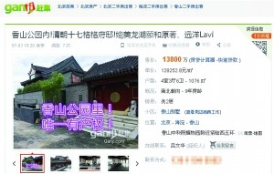 北京香山“格格府”叫價1.4億 被指非古建