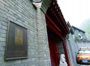 北京香山“格格府”叫價1.4億 被指非古建