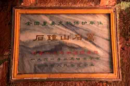 雲南大理劍川石鐘寺
