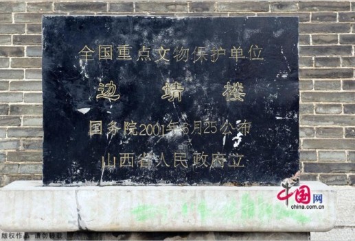 山西代縣縣城邊靖樓