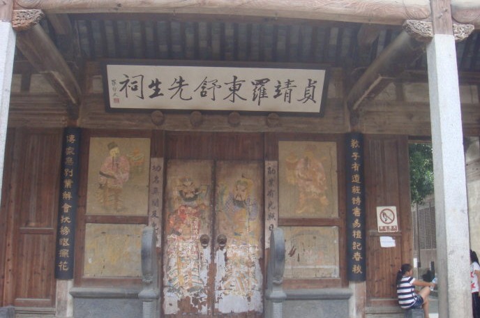 羅東舒祠