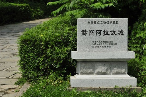 赫圖阿拉故城