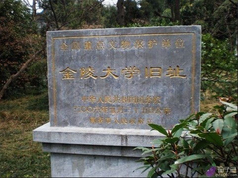 金陵大學舊址