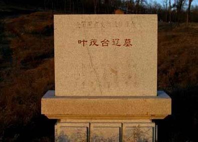 葉茂台遼墓群