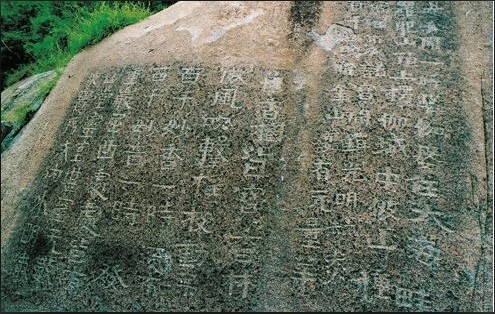 鐵山摩崖刻經 