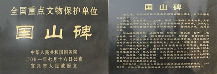 國山碑1