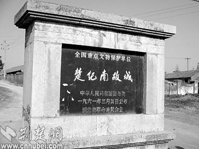 楚紀南故城