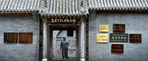 暢游山西——高君宇故居