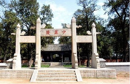 少昊陵