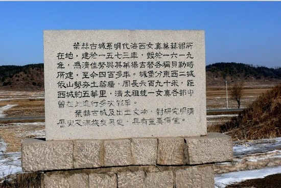 吉林葉赫古城