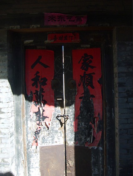 人和，家順