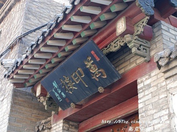萬印樓