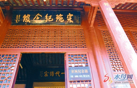 煙台宋琬故居