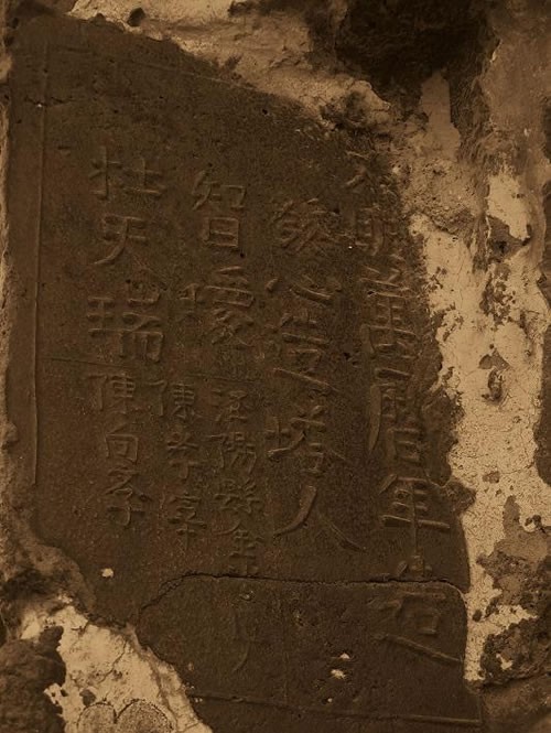 北杜千佛鐵塔銘文
