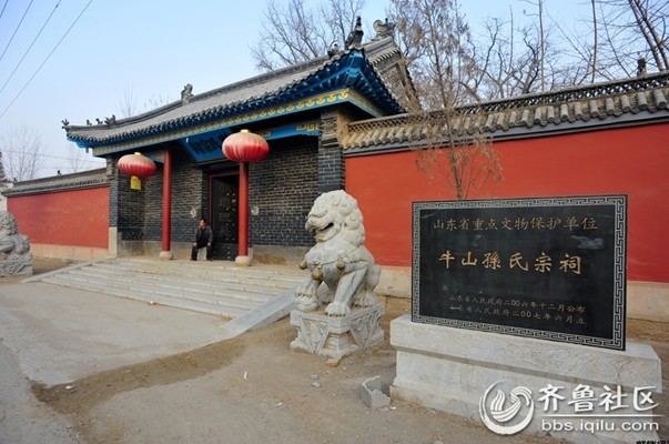 棗莊牛山孫氏宗祠