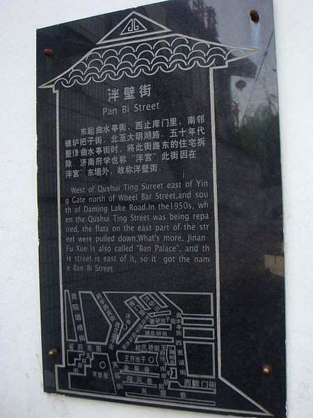 泮壁街街名碑，刻有文廟周邊的街名與走向