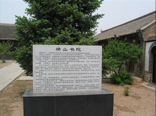 瓦房店橫山書院