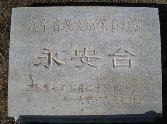 普蘭店永安台