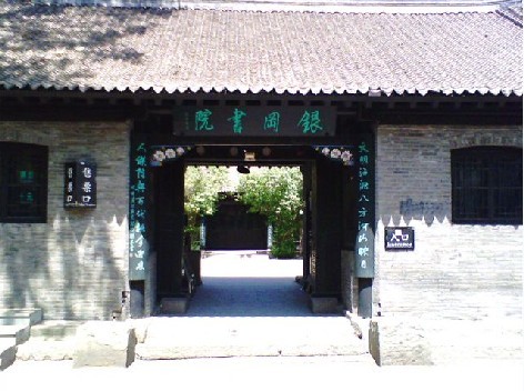 鐵嶺銀崗書院