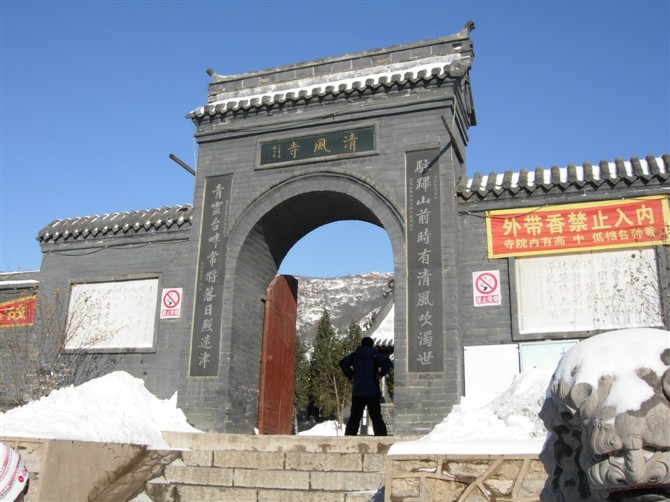 首山清風寺