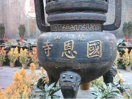 國恩寺
