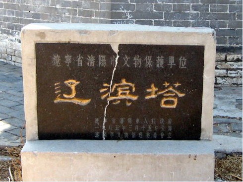 遼濱塔